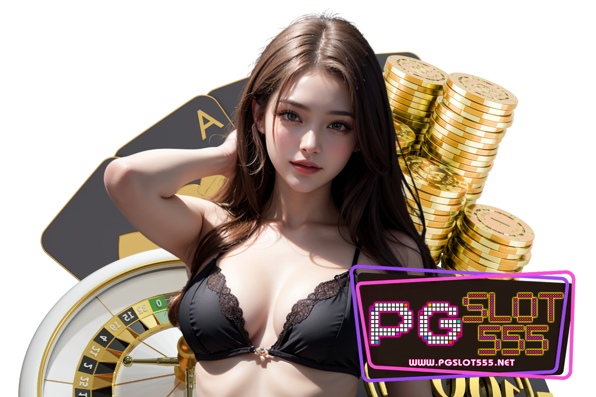 pgslot555 เว็บตรง